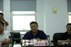 365bet网站金报集团党委书记、社长陈东对大家的到来表示热烈欢迎